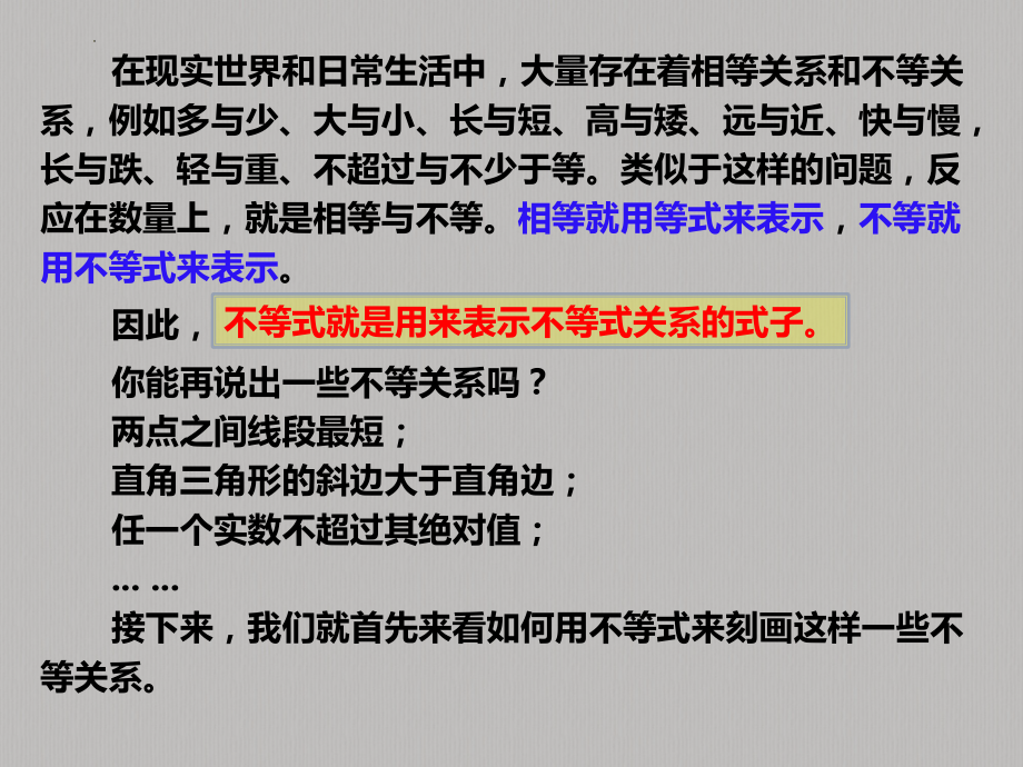 2.1等式性质和不等式性质(第1课时)ppt课件-2022新人教A版（2019）《高中数学》必修第一册.pptx_第3页