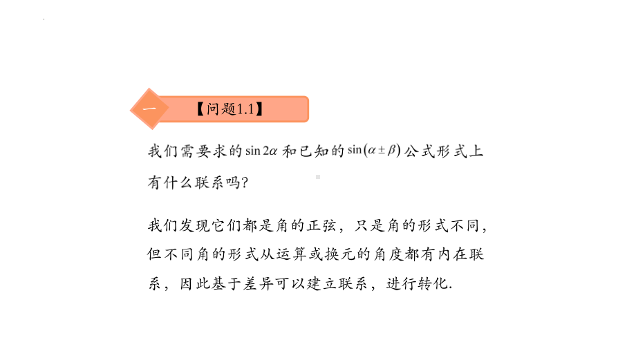 5.5.1二倍角的正弦、余弦、正切公式ppt课件-2022新人教A版（2019）《高中数学》必修第一册.pptx_第3页