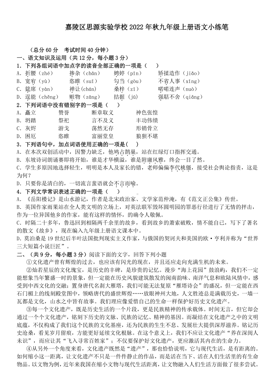 四川省南充市嘉陵区思源实验学校2022-2023学年九年级上学期11月月考语文试题.pdf_第1页