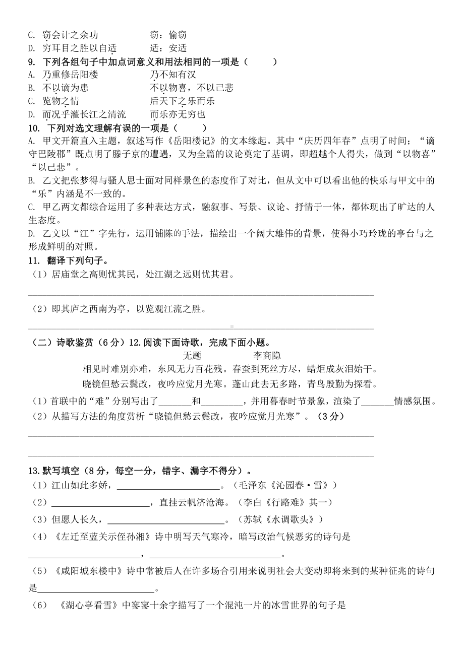 四川省南充市嘉陵区思源实验学校2022-2023学年九年级上学期11月月考语文试题.pdf_第3页