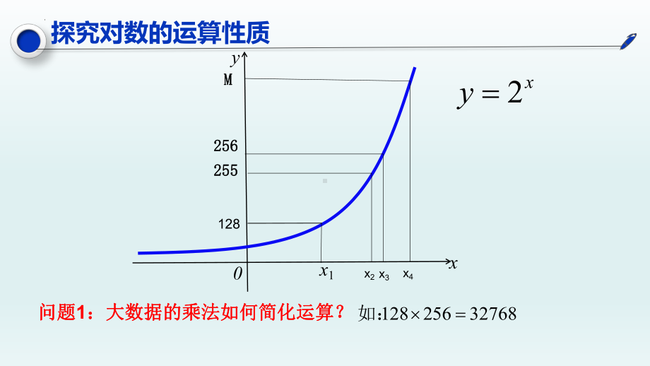 4.3.2对数的运算 ppt课件-2022新人教A版（2019）《高中数学》必修第一册.pptx_第3页