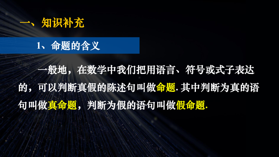 1.4充分条件与必要条件 ppt课件2-2022新人教A版（2019）《高中数学》必修第一册.pptx_第2页