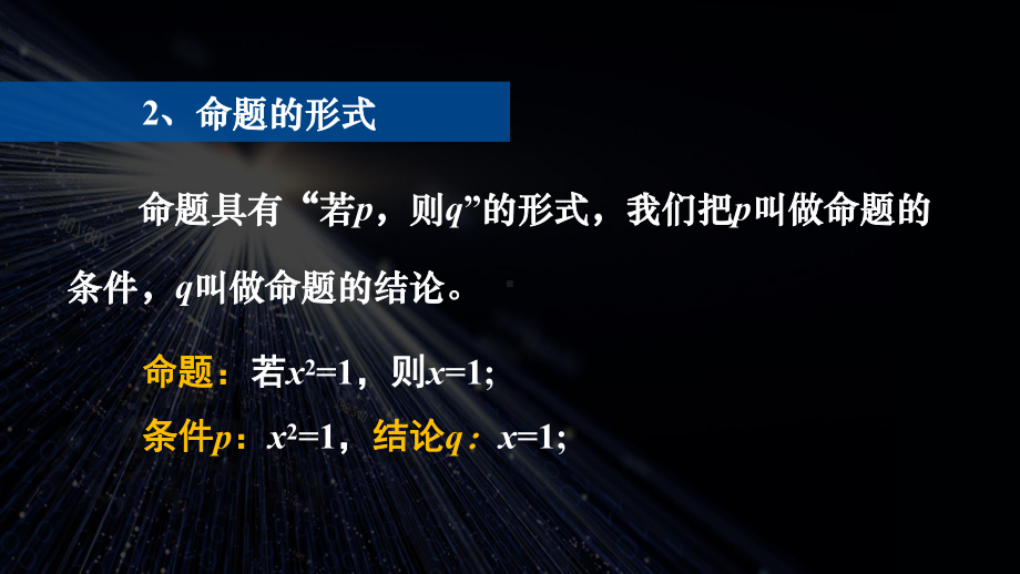 1.4充分条件与必要条件 ppt课件2-2022新人教A版（2019）《高中数学》必修第一册.pptx_第3页