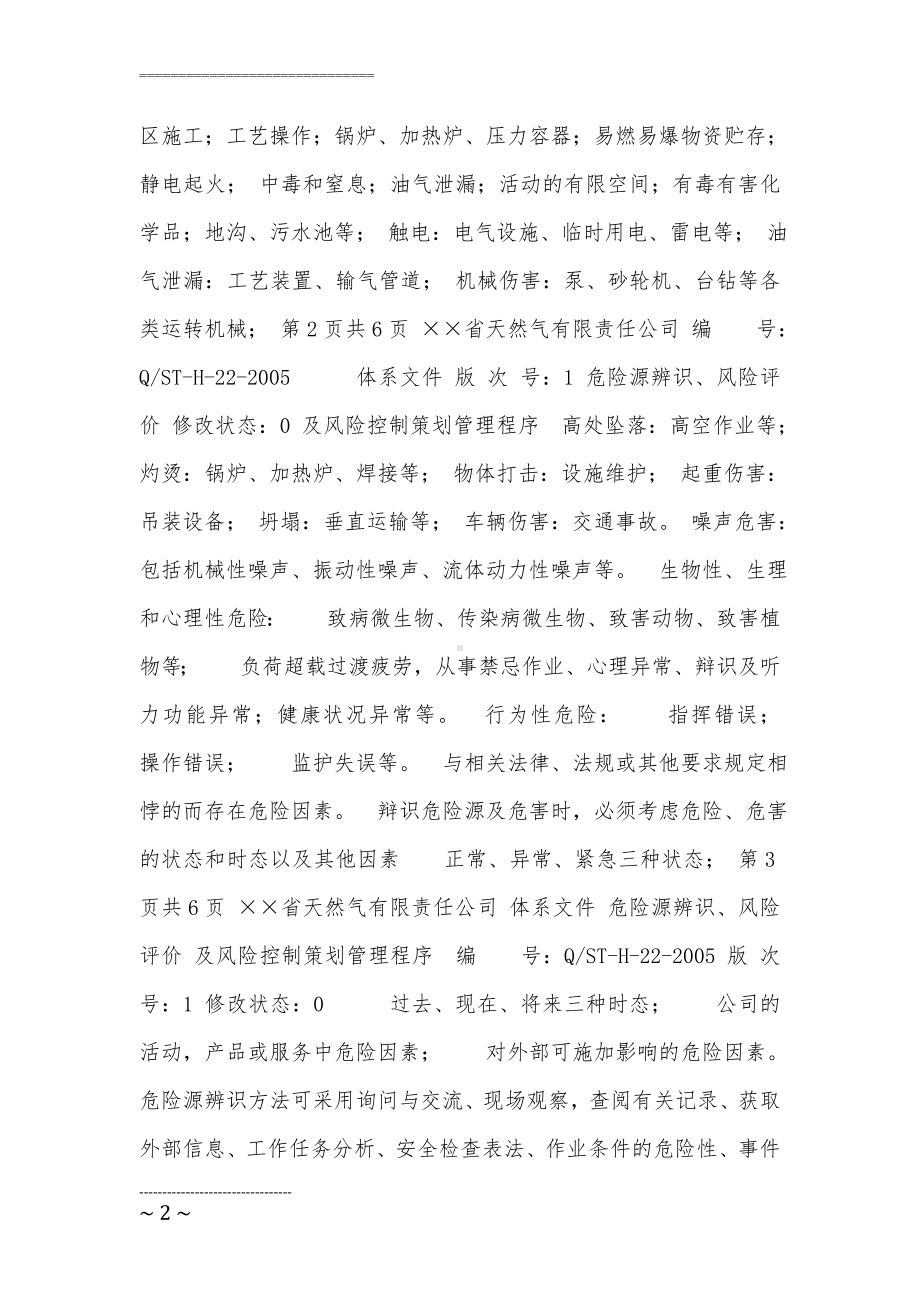 天然气公司危险源辨识与风险评价参考模板范本.doc_第2页