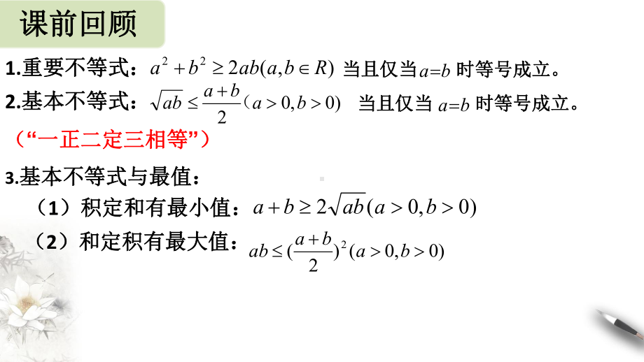 2.3 二次函数与一元二次方程、不等式（第1课时）ppt课件-2022新人教A版（2019）《高中数学》必修第一册.pptx_第2页