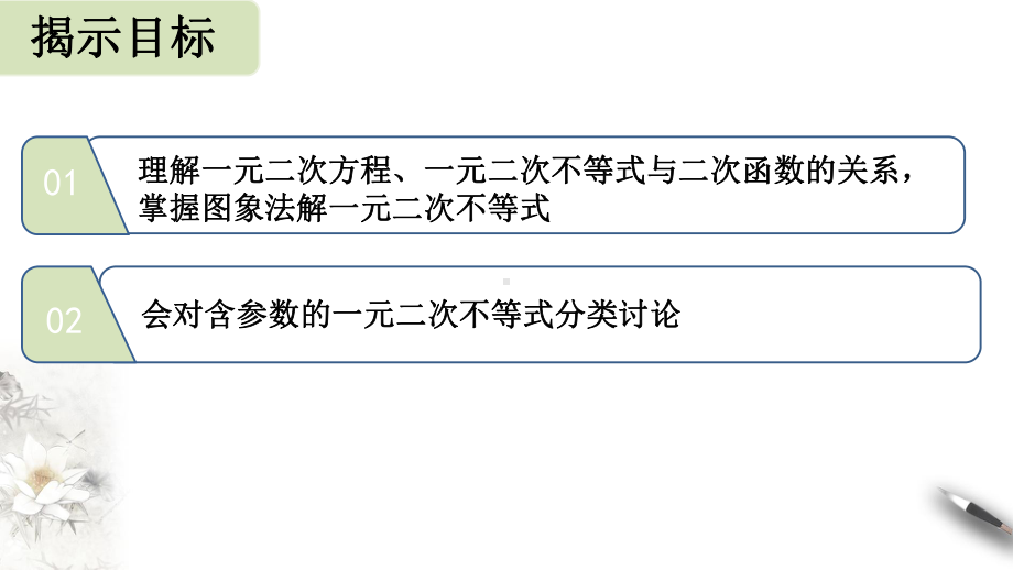 2.3 二次函数与一元二次方程、不等式（第1课时）ppt课件-2022新人教A版（2019）《高中数学》必修第一册.pptx_第3页