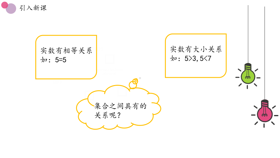 1.2集合间的基本关系 ppt课件 (2)-2022新人教A版（2019）《高中数学》必修第一册.pptx_第2页