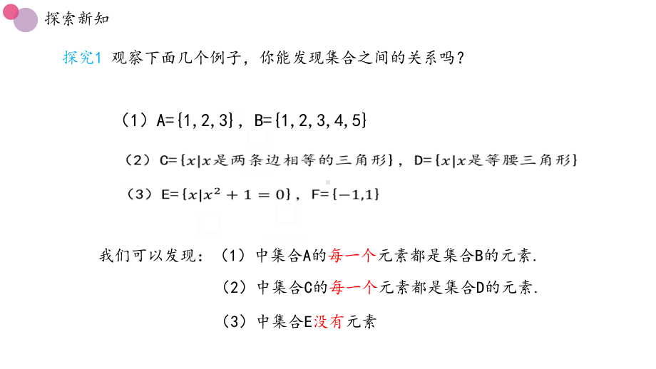 1.2集合间的基本关系 ppt课件 (2)-2022新人教A版（2019）《高中数学》必修第一册.pptx_第3页