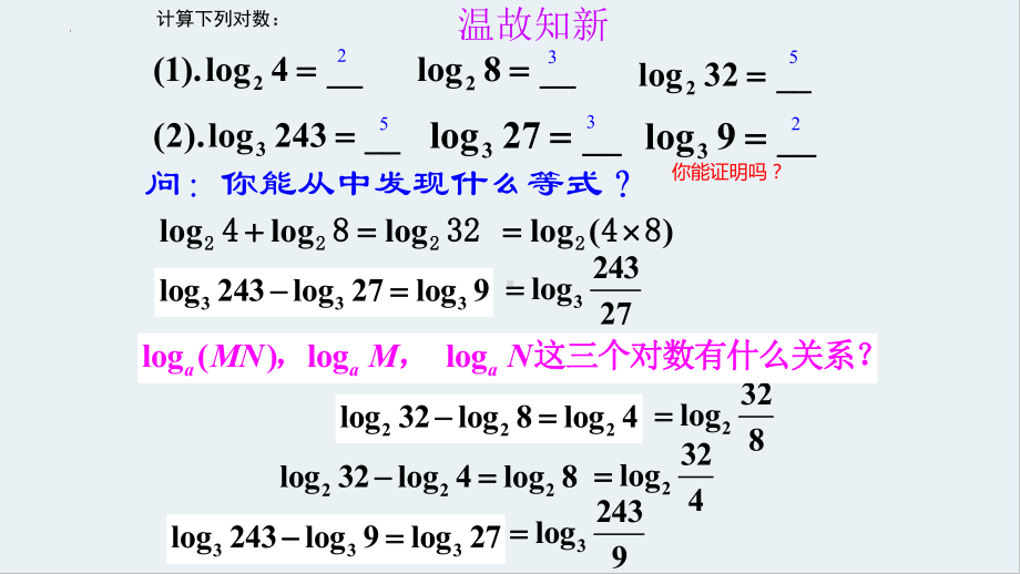 4.3.2对数的运算 ppt课件-2022新人教A版（2019）《高中数学》必修第一册.pptx_第2页