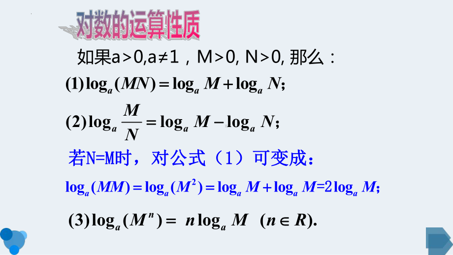 4.3.2对数的运算 ppt课件-2022新人教A版（2019）《高中数学》必修第一册.pptx_第3页