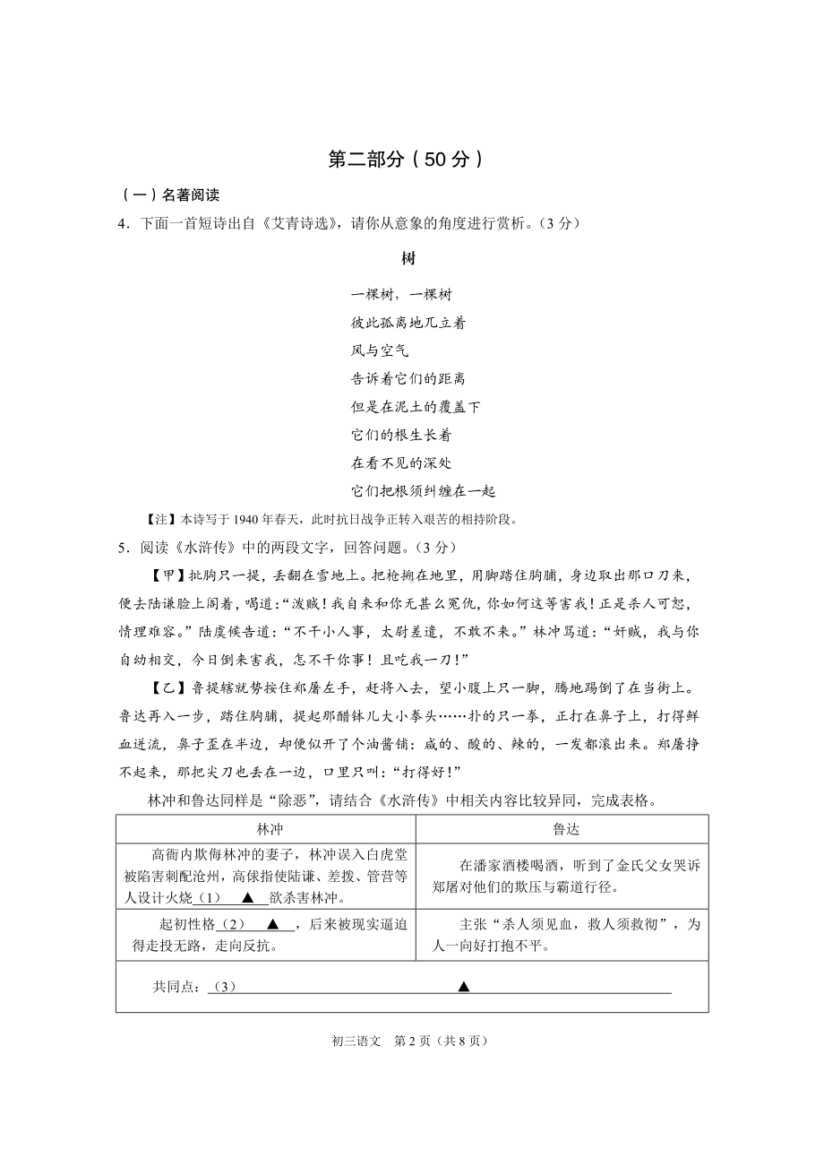 江苏省昆山、太仓、常熟、张家港四市2022—2023学年九年级上学期阶段性学业水平阳光测评语文试卷.pdf_第2页