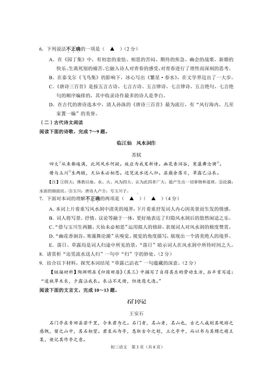 江苏省昆山、太仓、常熟、张家港四市2022—2023学年九年级上学期阶段性学业水平阳光测评语文试卷.pdf_第3页