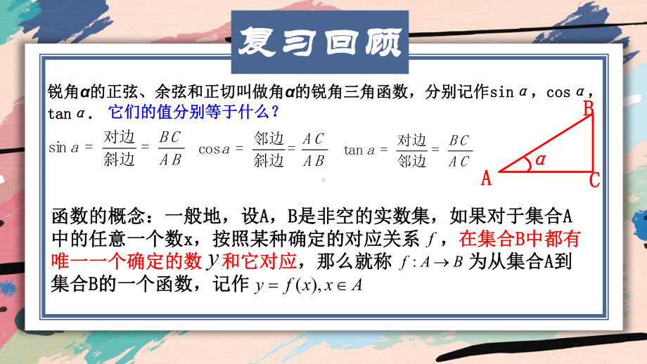 5.2.1三角函数的概念ppt课件-2022新人教A版（2019）《高中数学》必修第一册.pptx_第2页