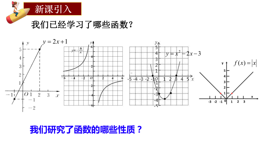 3.2.1 单调性与最大（小）值第一课时 ppt课件-2022新人教A版（2019）《高中数学》必修第一册.pptx_第3页