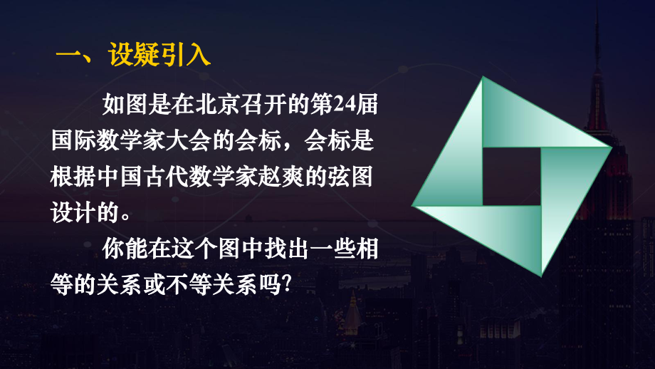 2.2基本不等式　ppt课件-2022新人教A版（2019）《高中数学》必修第一册.pptx_第2页