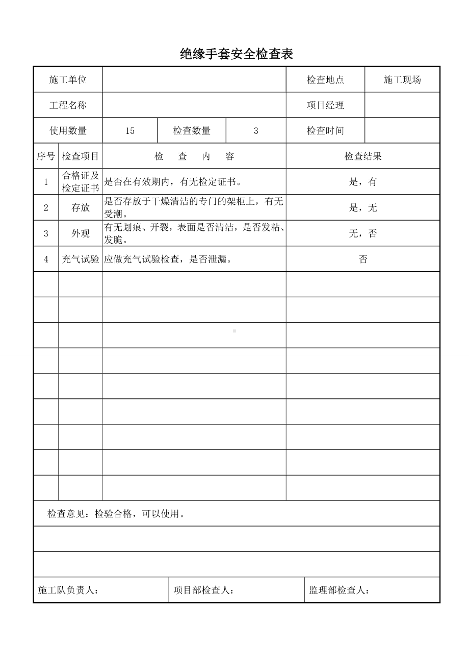 施工机械安全用具安全检查表参考模板范本.doc_第3页