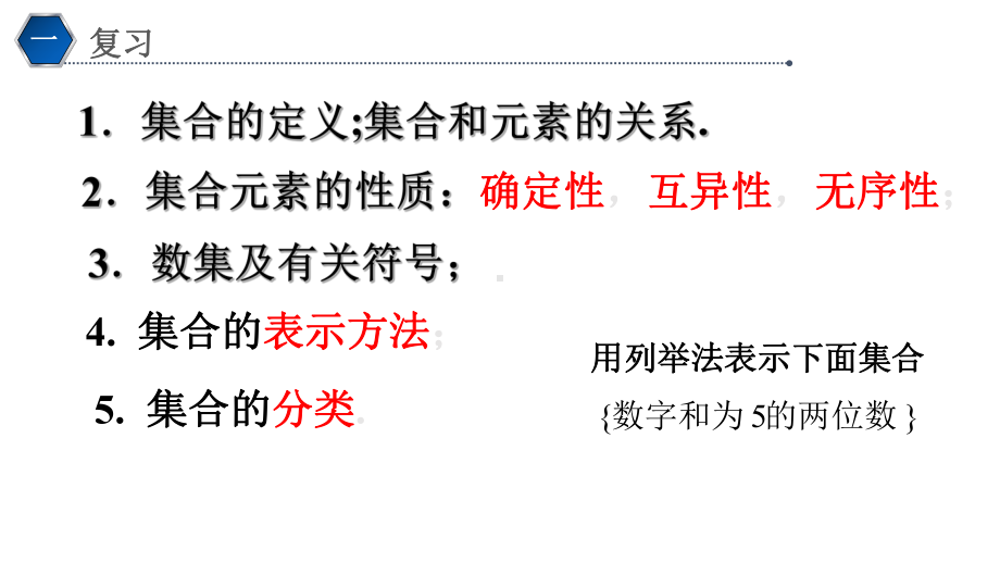 1.2集合间的基本关系 ppt课件(5)-2022新人教A版（2019）《高中数学》必修第一册.pptx_第2页