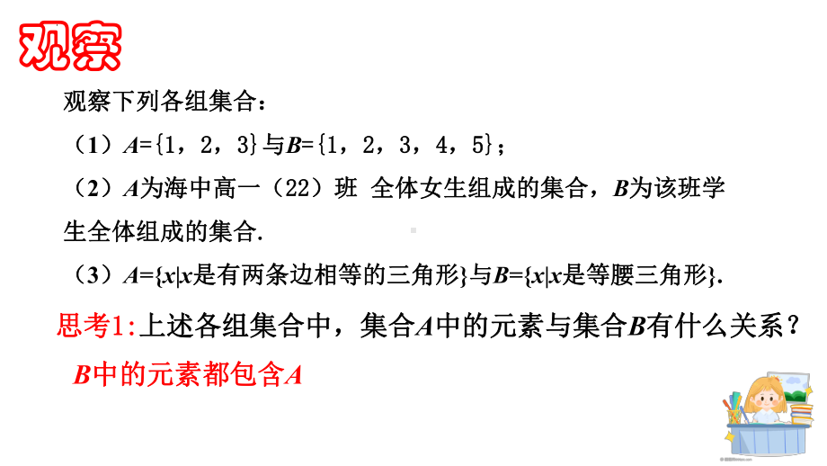 1.2集合间的基本关系 ppt课件(5)-2022新人教A版（2019）《高中数学》必修第一册.pptx_第3页