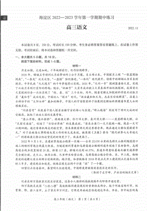 2022年北京市海淀区高三年级期中考试语文试卷.pdf