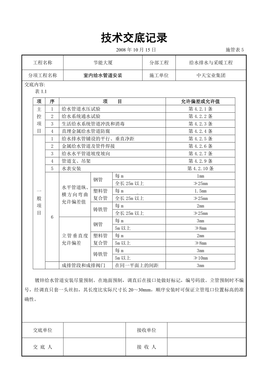 室内给水管道安装参考模板范本.doc_第3页