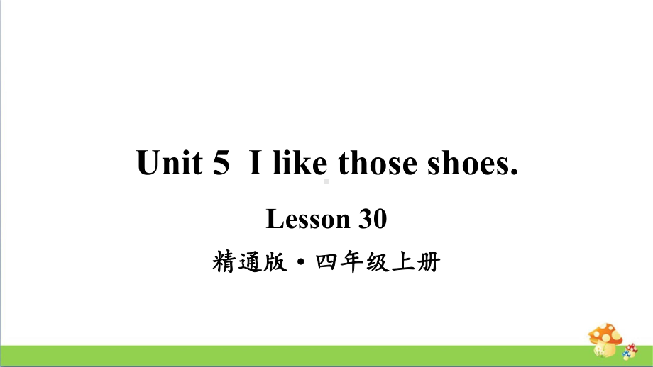 人教精通版四年级上册Lesson 30教学课件.pptx_第1页