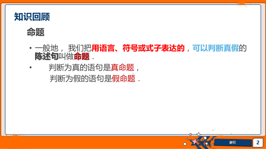 1.4.1充分条件与必要条件ppt课件 (4)-2022新人教A版（2019）《高中数学》必修第一册.pptx_第2页