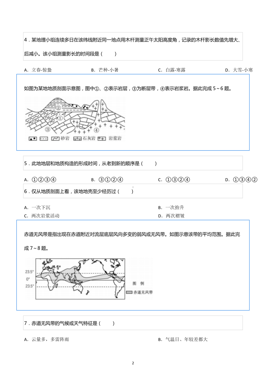 2021-2022学年山东省青岛市城阳第三高级中学高三（上）期中地理试卷.docx_第2页