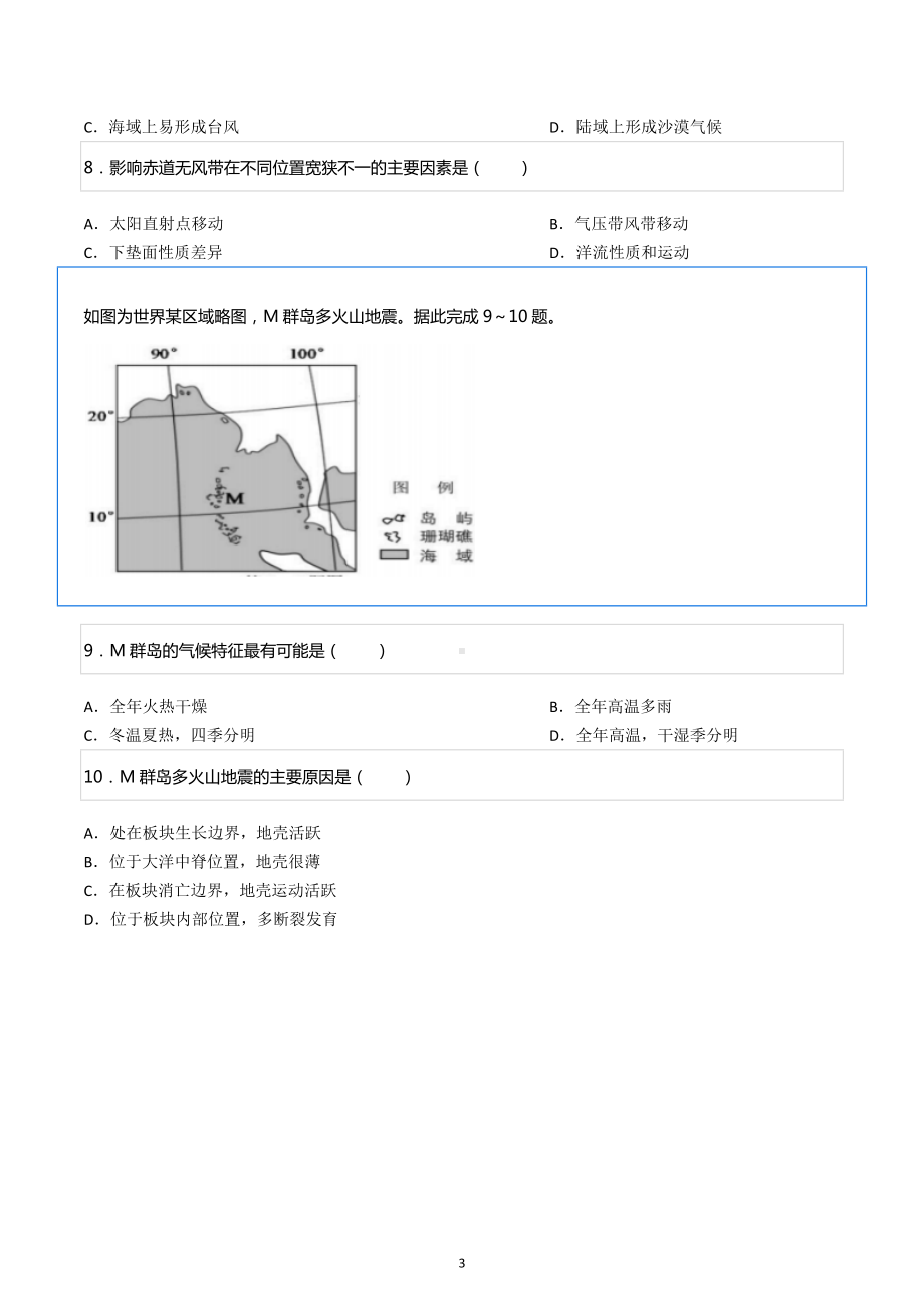 2021-2022学年山东省青岛市城阳第三高级中学高三（上）期中地理试卷.docx_第3页