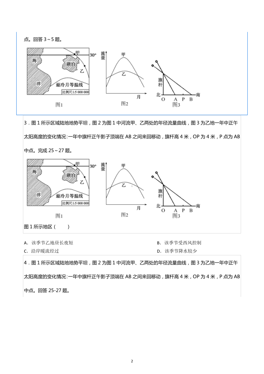 2021-2022学年山东省青岛市即墨区高二（上）期中地理试卷.docx_第2页