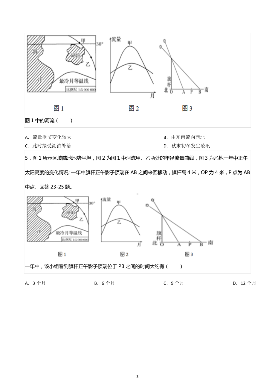 2021-2022学年山东省青岛市即墨区高二（上）期中地理试卷.docx_第3页