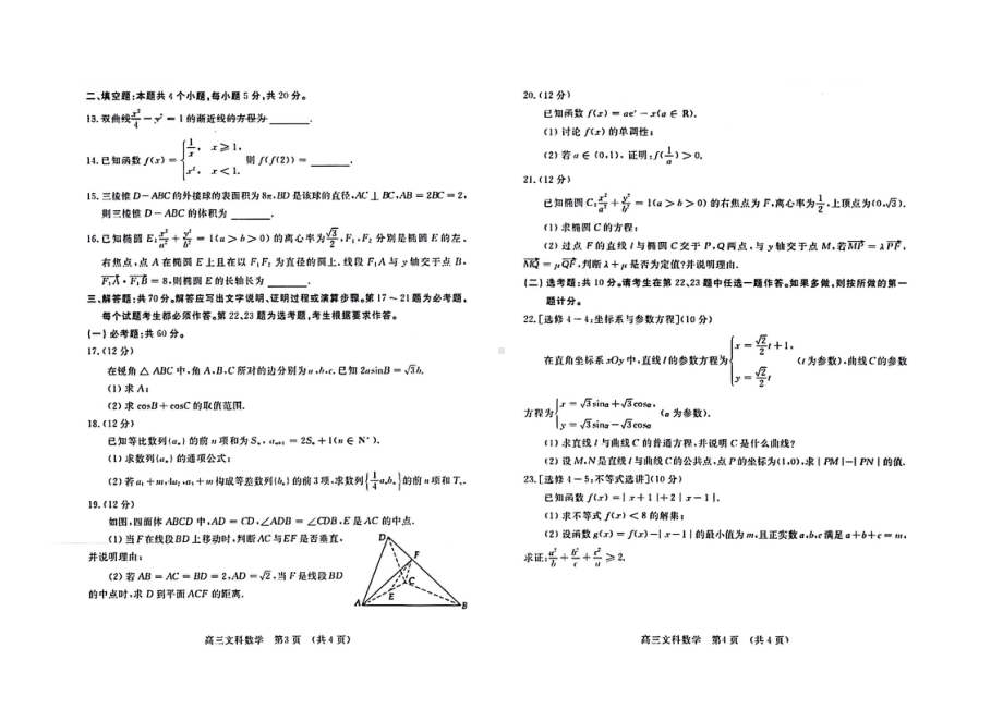 河南省洛平许济2022-2023学年高三上学期第一次质量检测文科数学试题.pdf_第2页