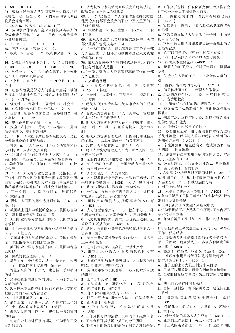 2022年电大《人力资源管理》期末综合资料与电大《办公室管理》期末复习资料简答题设计题案例分析题汇编附答案.docx_第2页