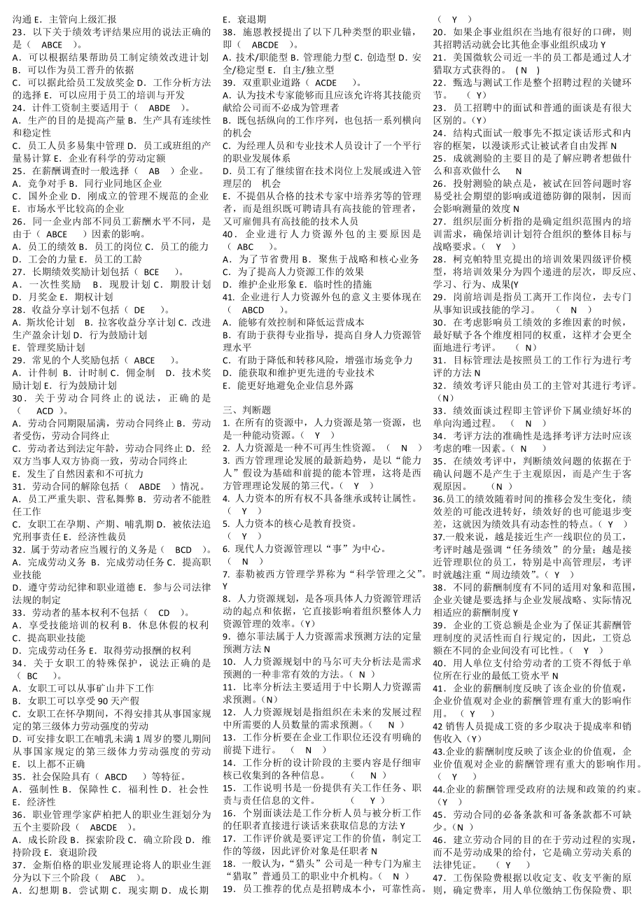 2022年电大《人力资源管理》期末综合资料与电大《办公室管理》期末复习资料简答题设计题案例分析题汇编附答案.docx_第3页