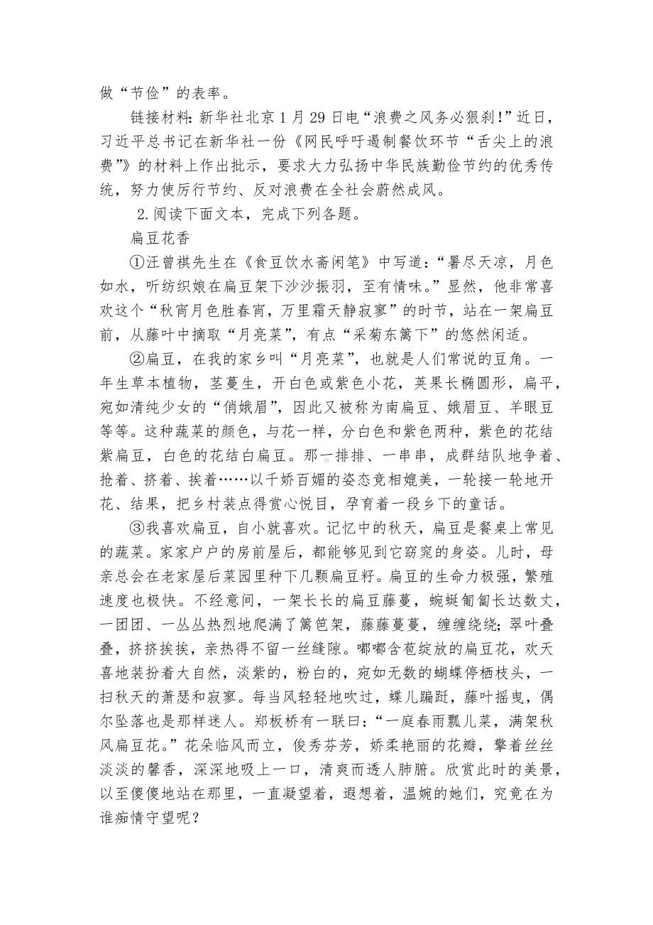 2022学年部编版语文七年级下册期末复习专题训练：散文阅读（三）部编人教版七年级下册.docx_第3页