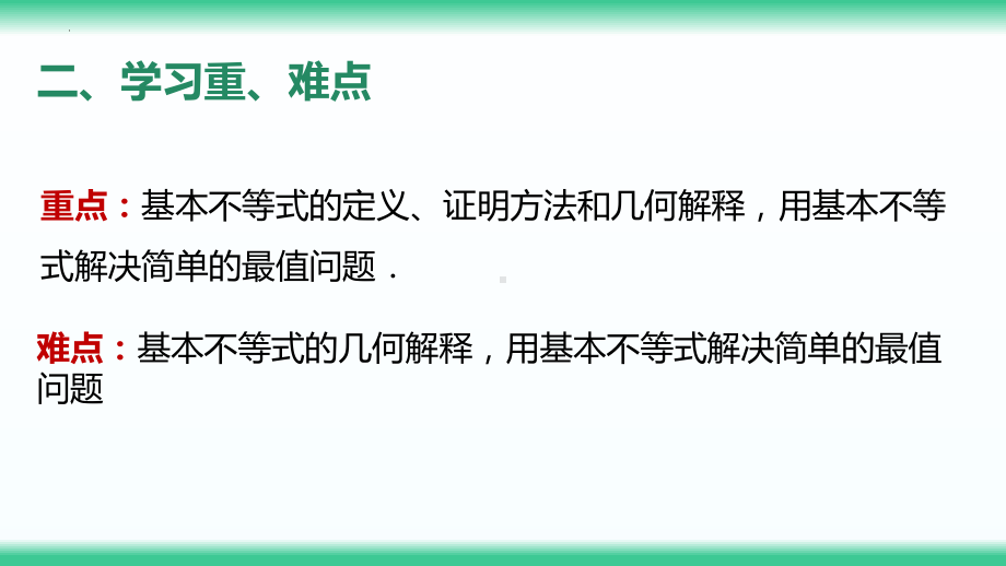 2.2.1 基本不等式ppt课件-2022新人教A版（2019）《高中数学》必修第一册.pptx_第3页