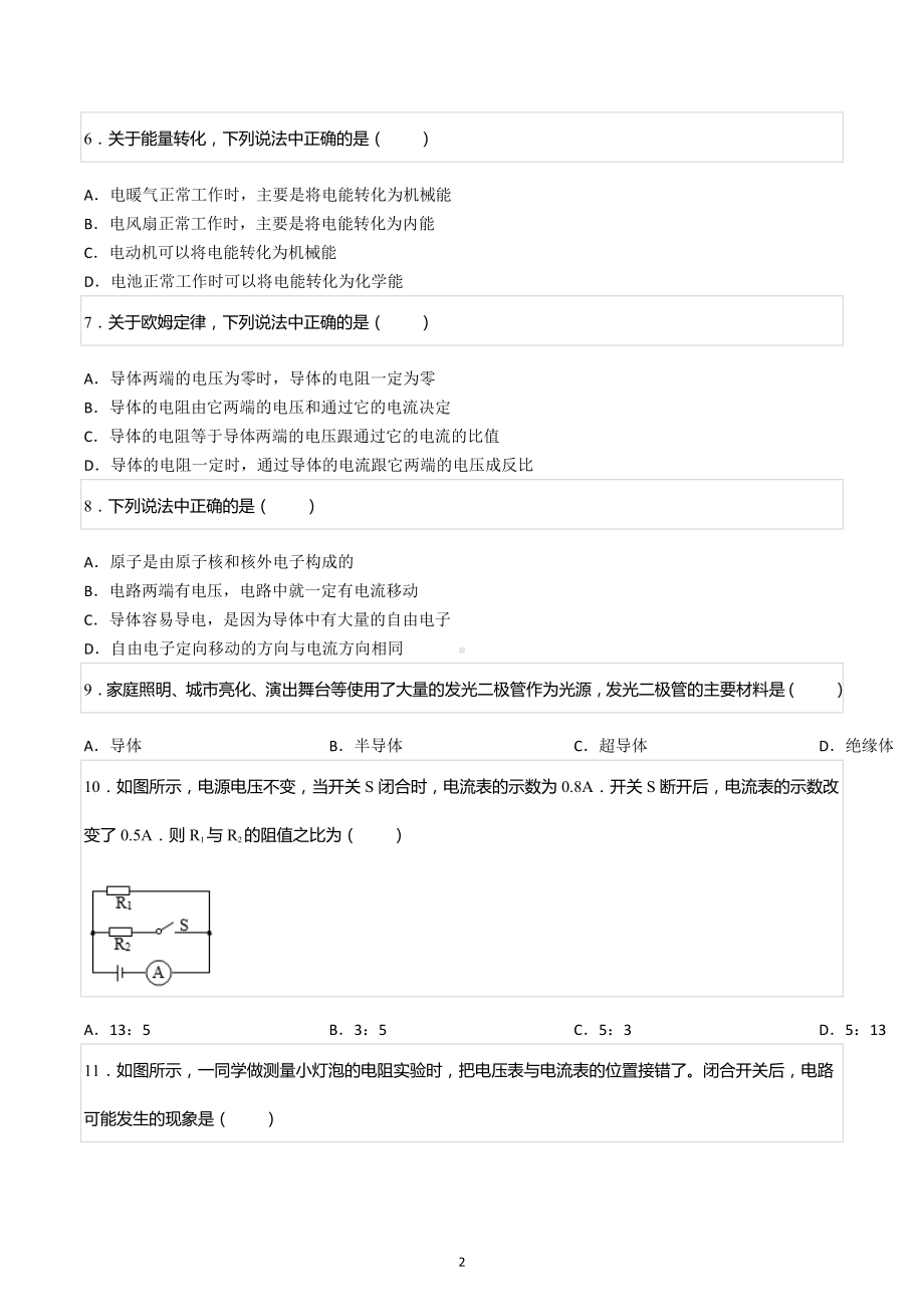 2021-2022学年河北省石家庄二十八 九年级（上）期中物理试卷.docx_第2页