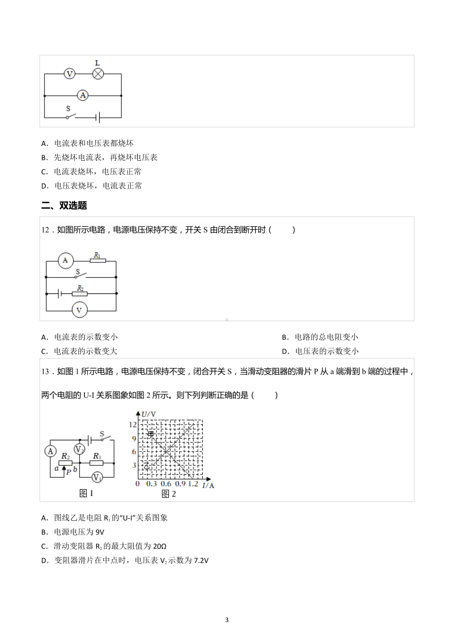 2021-2022学年河北省石家庄二十八 九年级（上）期中物理试卷.docx_第3页