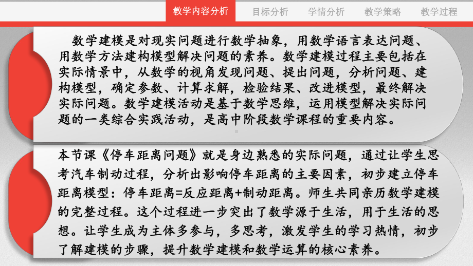 3.4 函数的应用—停车距离问题 说课ppt课件-2022新人教A版（2019）《高中数学》必修第一册.pptx_第3页