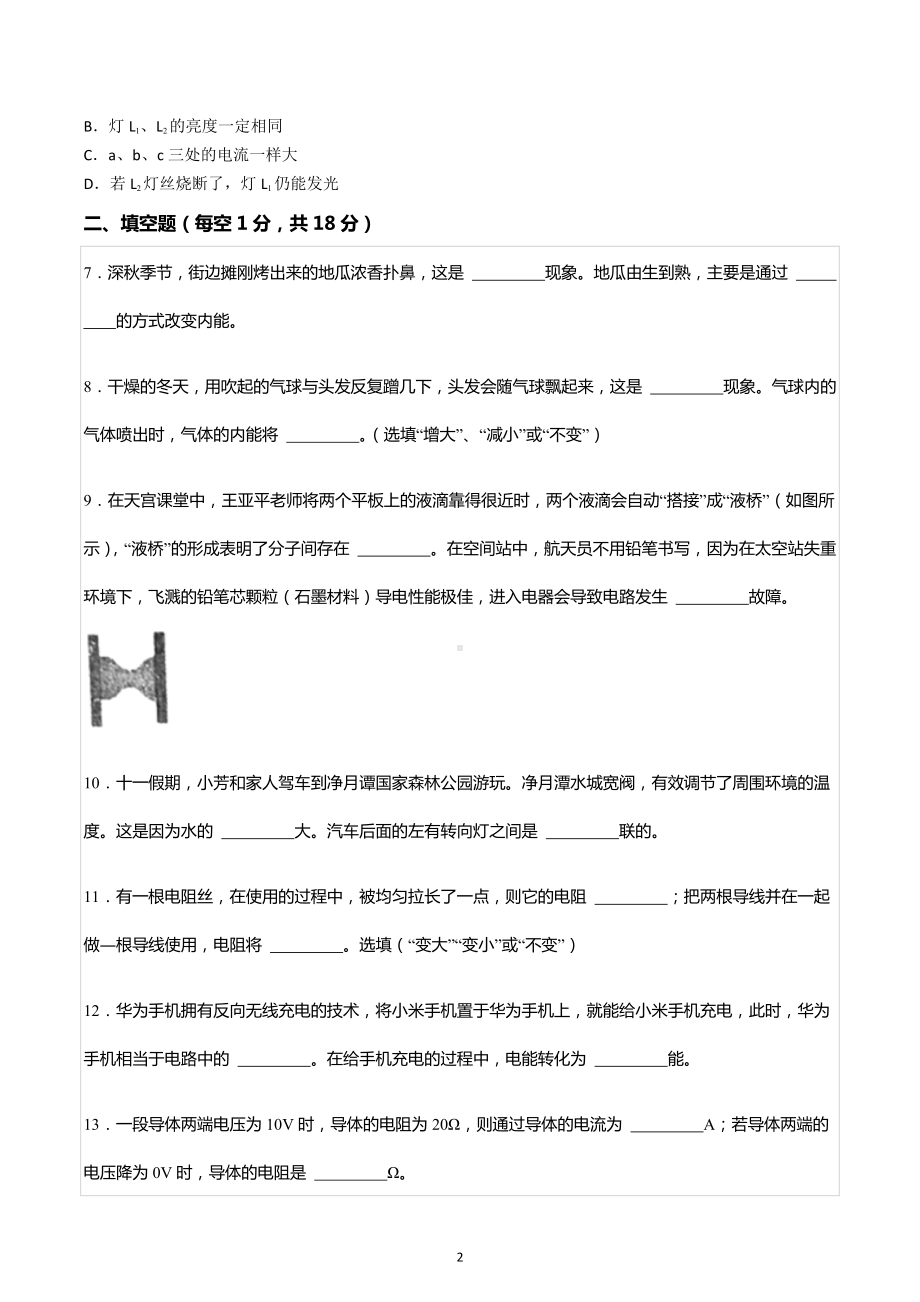 2022-2023学年吉林省名校调研（省命题A）九年级（上）期中物理试卷.docx_第2页