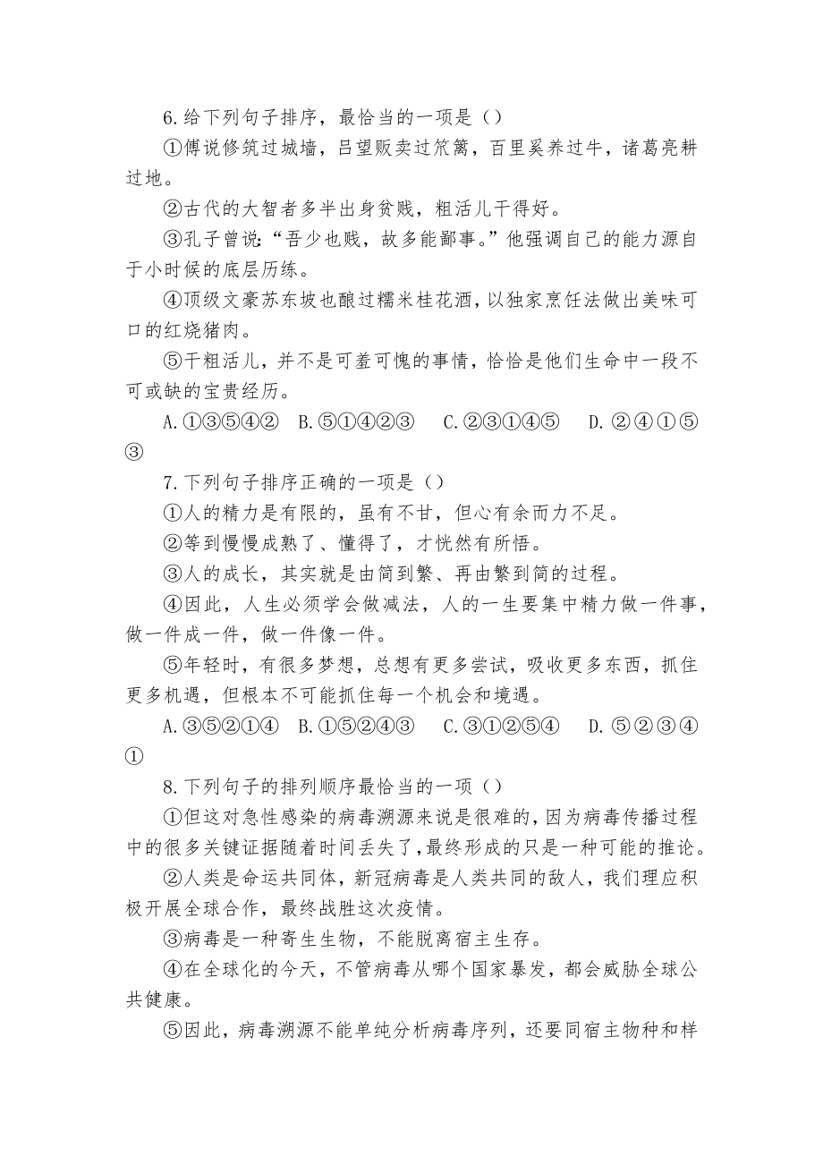 2022学年部编版语文七年级下册期末复习专题训练：句子排序（三）部编人教版七年级下册.docx_第3页