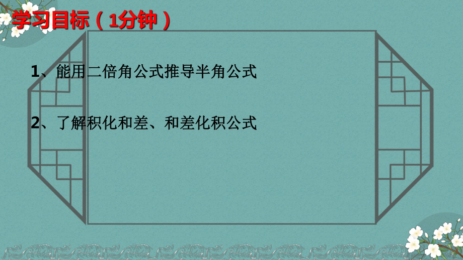 5.5.2简单的三角恒等变换（第1课时）教学ppt课件-2022新人教A版（2019）《高中数学》必修第一册.pptx_第2页