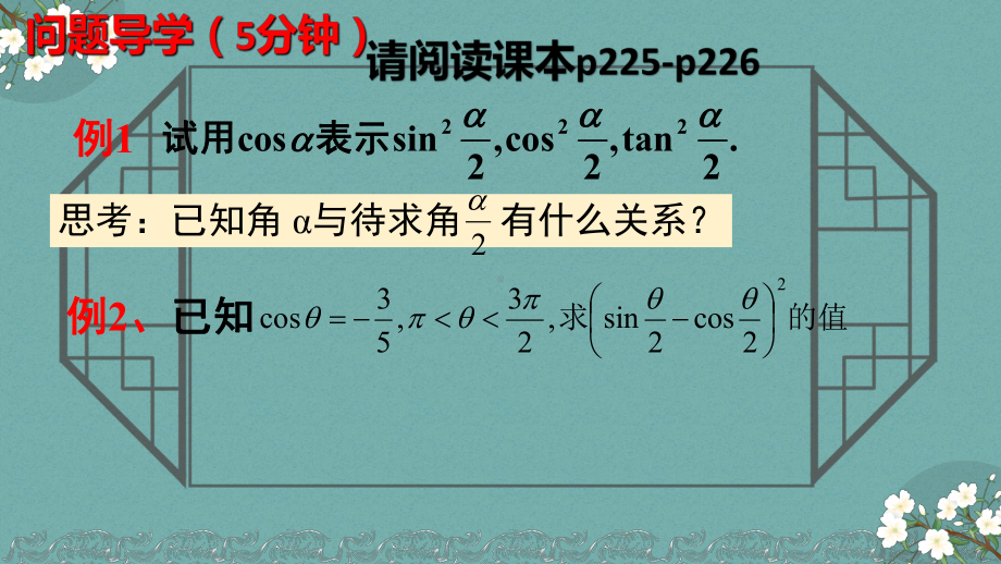 5.5.2简单的三角恒等变换（第1课时）教学ppt课件-2022新人教A版（2019）《高中数学》必修第一册.pptx_第3页