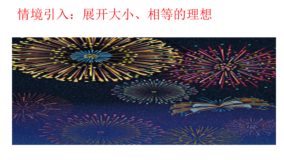 1.2 集合间的基本关系（第一课时） ppt课件-2022新人教A版（2019）《高中数学》必修第一册.pptx_第2页