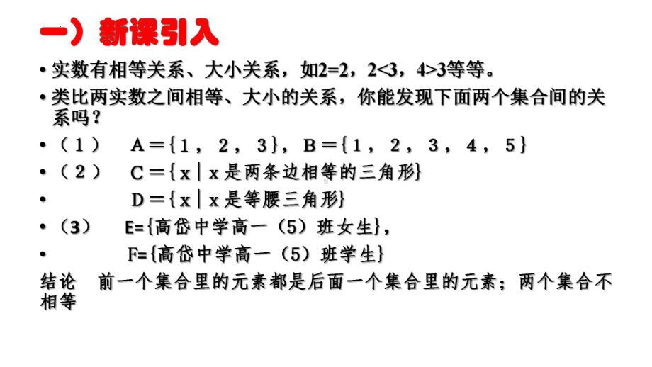 1.2 集合间的基本关系（第一课时） ppt课件-2022新人教A版（2019）《高中数学》必修第一册.pptx_第3页