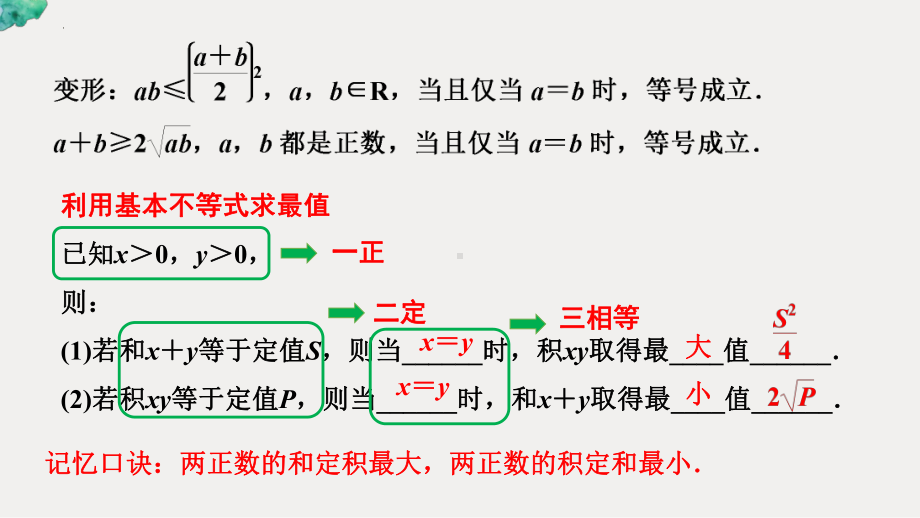 2.2.2基本不等式的应用（第一课时）ppt课件-2022新人教A版（2019）《高中数学》必修第一册.pptx_第3页