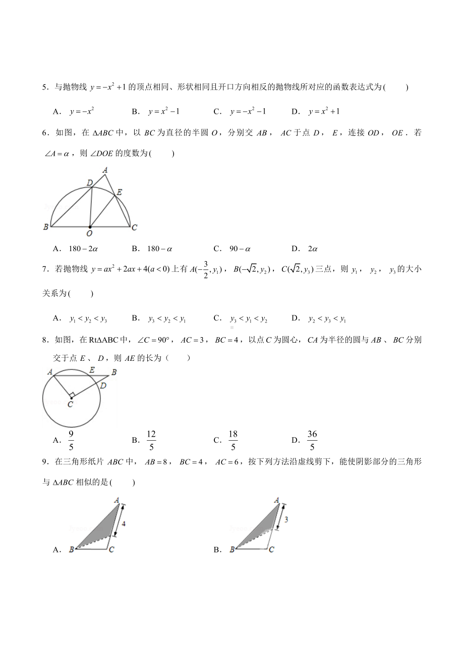 浙江省杭州育才中学 2021-2022学年九年级上学期数学四章相似三角形测试卷.docx_第2页