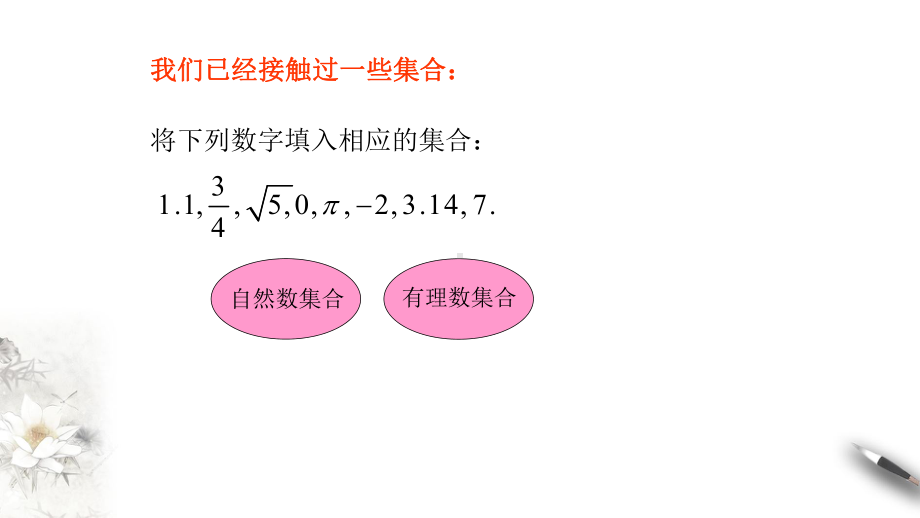 1.1 集合的概念 第一课时 ppt课件-2022新人教A版（2019）《高中数学》必修第一册.pptx_第3页