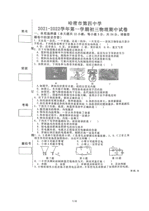 新疆哈密第四中学2021-2022学年九年级上学期物理期中考试卷.pdf