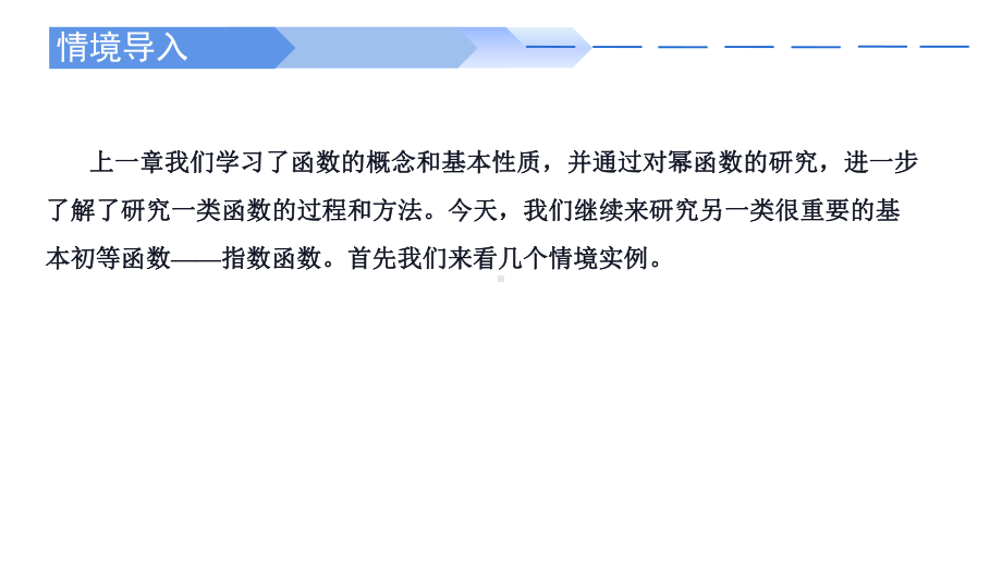 4.2.1指数函数的概念 ppt课件-2022新人教A版（2019）《高中数学》必修第一册.pptx_第2页