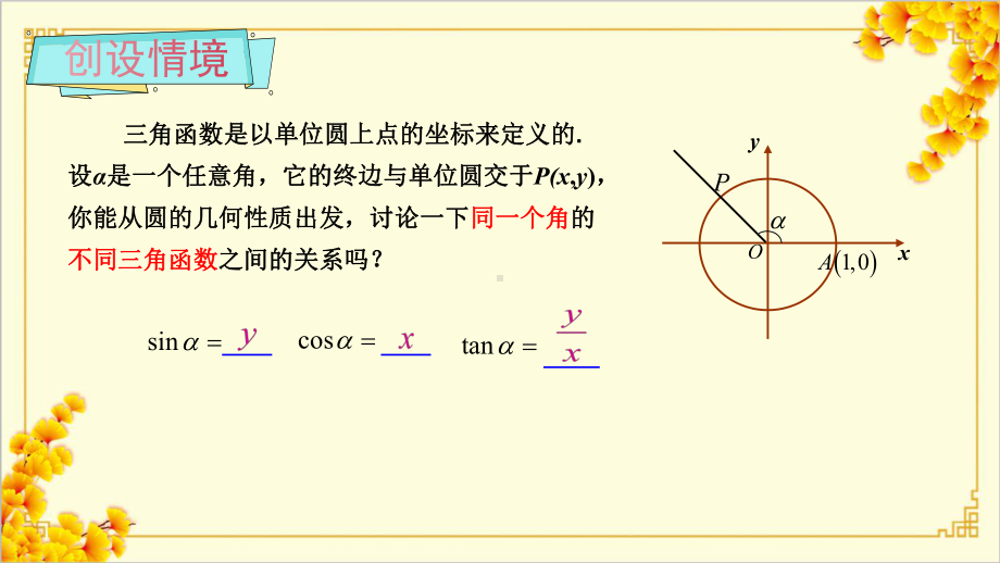 5.2.2同角三角函数的基本关系ppt课件 (2)-2022新人教A版（2019）《高中数学》必修第一册.pptx_第2页